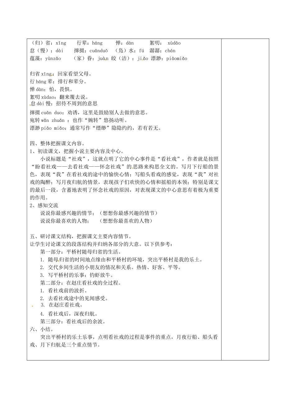徐州市黄山外国语学校七年级语文下册《社戏（1）》教学设计 新人教版教材_第2页