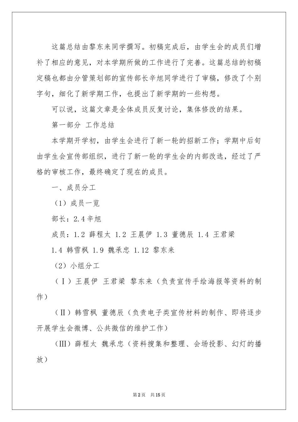 学生会策划部工作参考总结7篇_第2页