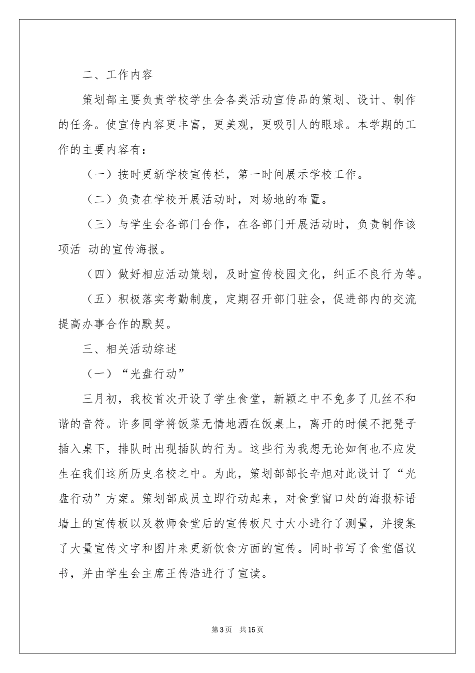 学生会策划部工作参考总结7篇_第3页