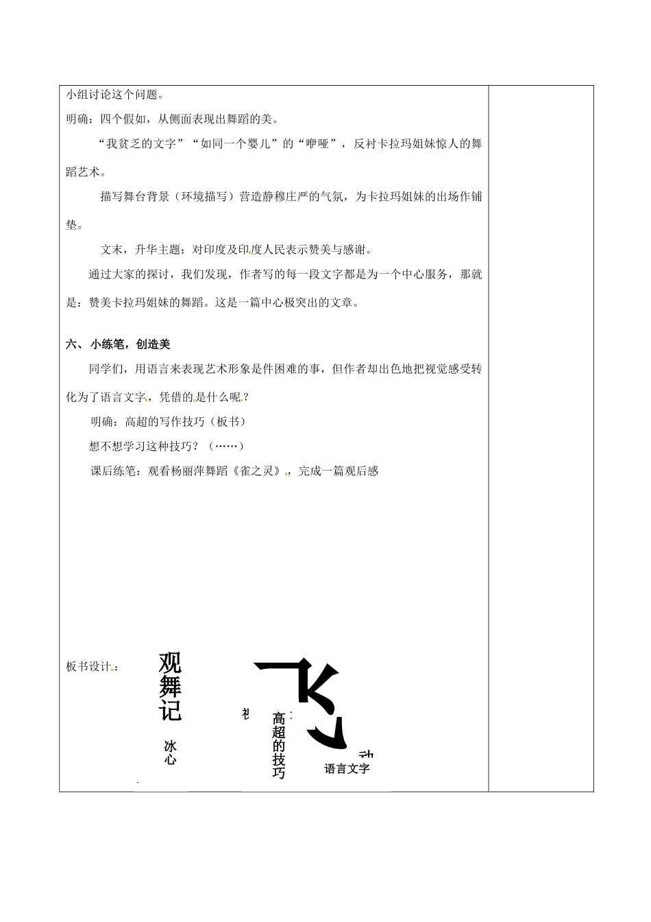 徐州市黄山外国语学校七年级语文下册《观舞记（2）》教学设计 新人教版教材_第3页