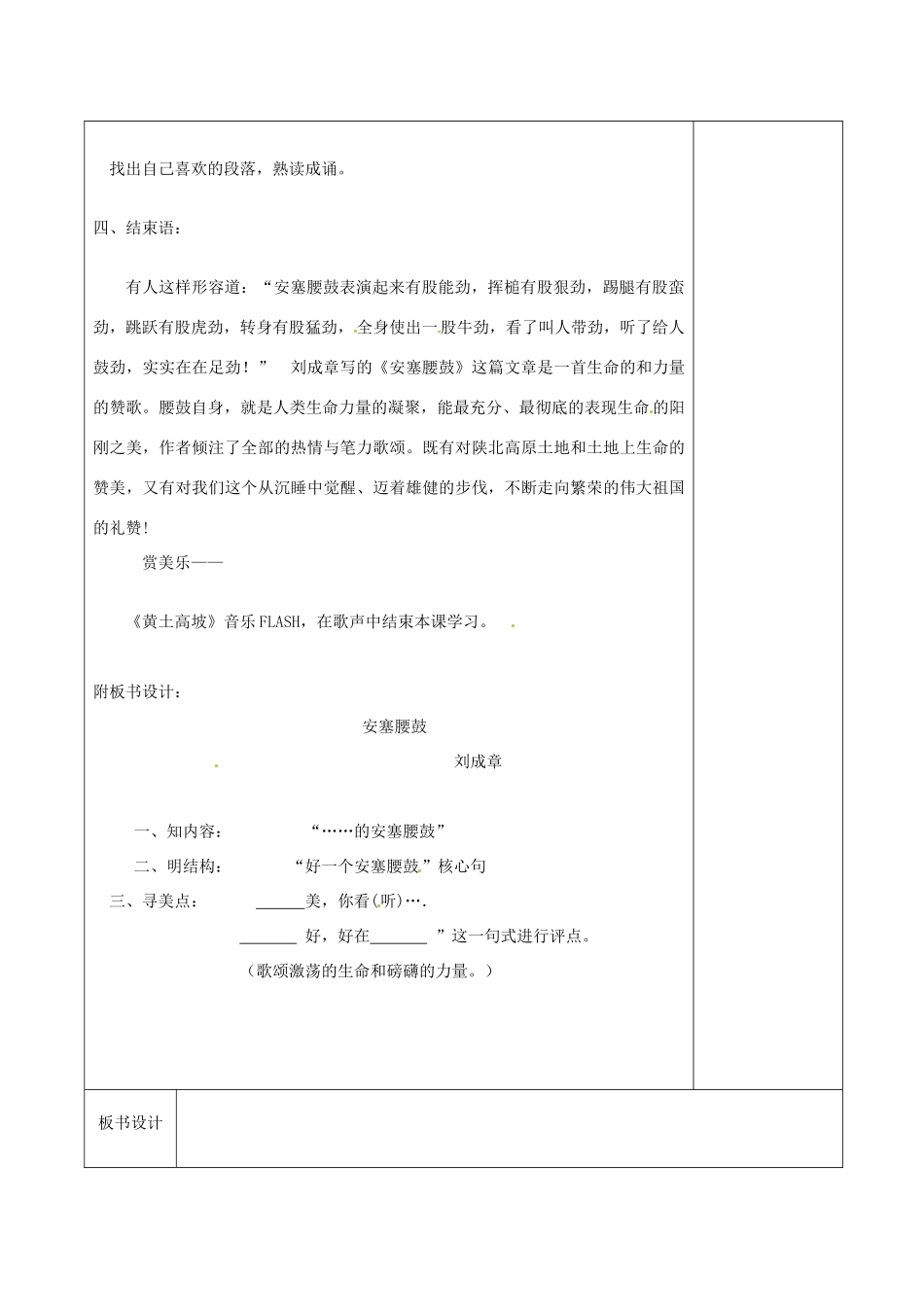 徐州市黄山外国语学校七年级语文下册《安塞腰鼓（3）》教学设计 新人教版教材_第2页