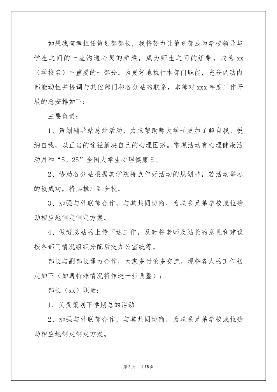 学生会策划部工作参考总结_第2页