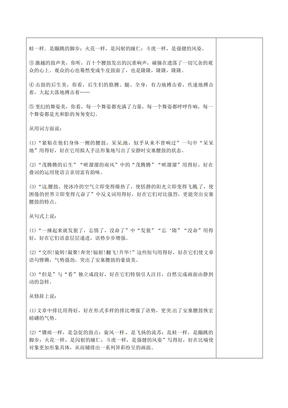 徐州市黄山外国语学校七年级语文下册《安塞腰鼓（2）》教学设计 新人教版教材_第2页