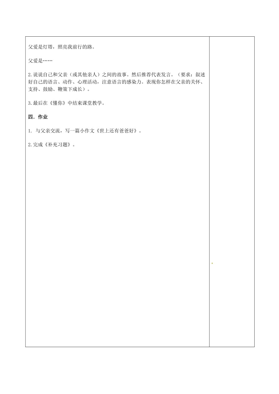 徐州市黄山外国语学校七年级语文下册《爸爸的花儿落了（2）》教学设计 新人教版教材_第2页