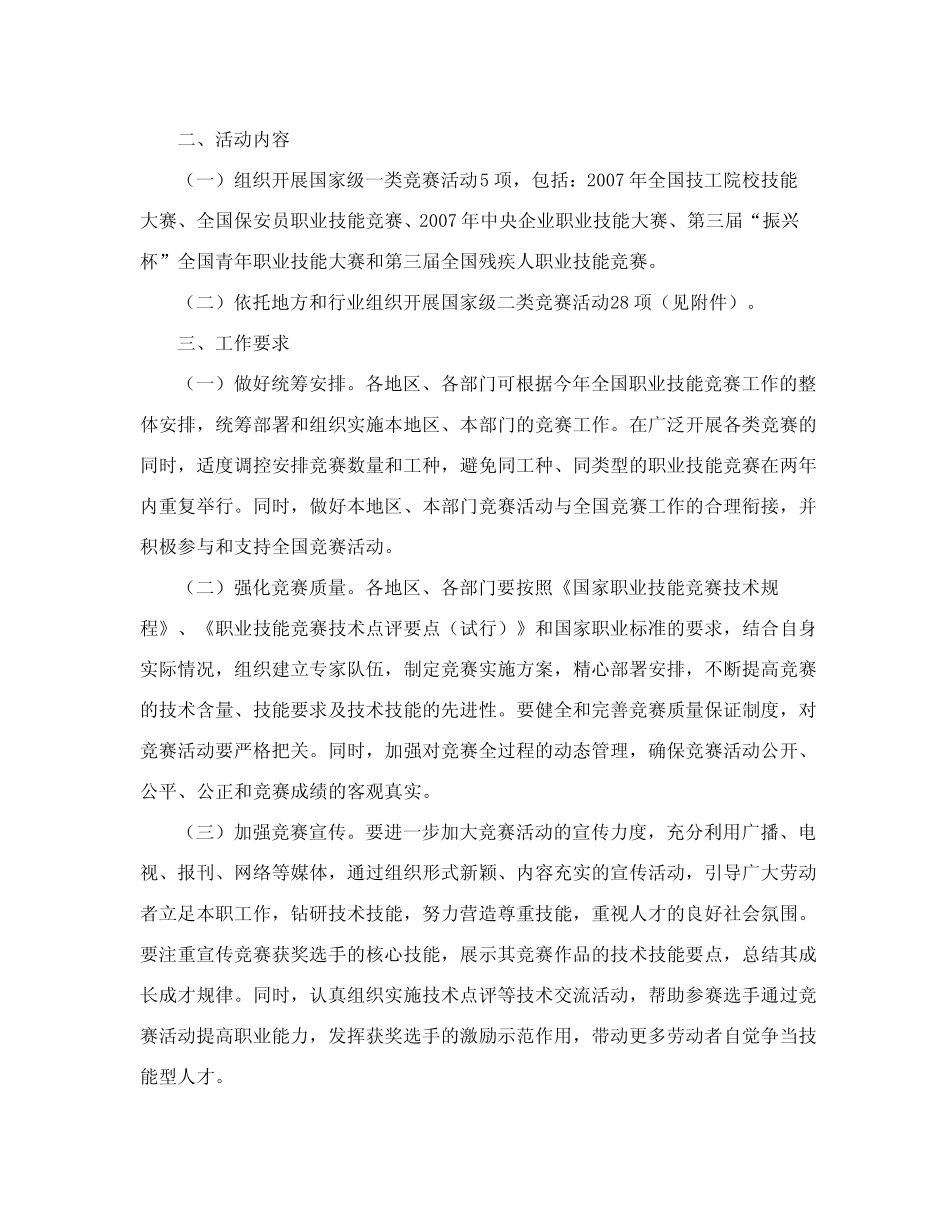劳动和社会保障部办公厅关于印发2007年全国职业技能竞赛系列活动工作安 _第2页