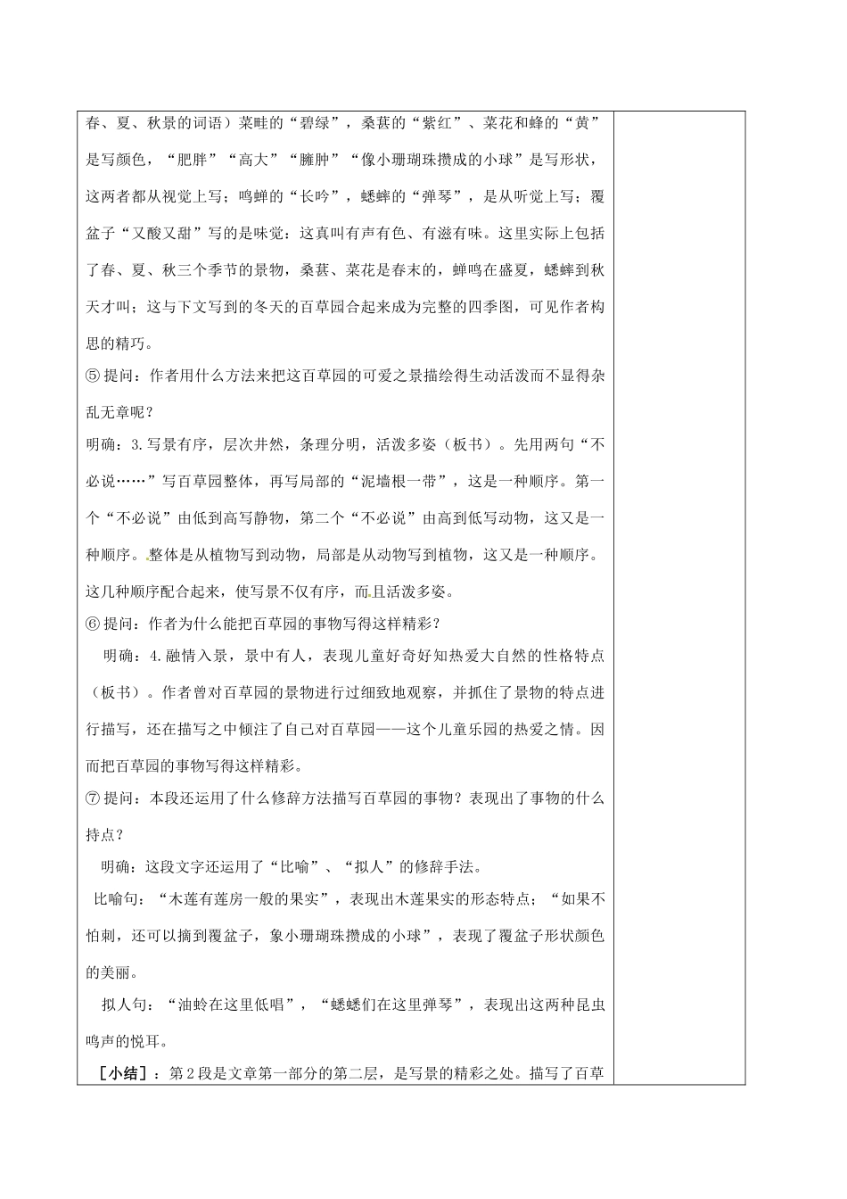 徐州市黄山外国语学校七年级语文下册《从百草园到三味书屋（2）》教学设计 新人教版教材_第3页