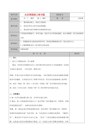徐州市黄山外国语学校七年级语文下册《从百草园到三味书屋（2）》教学设计 新人教版教材