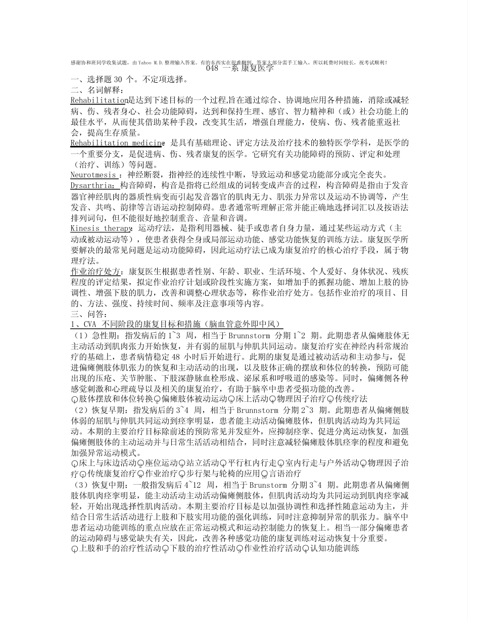 康复医学试题(含答案)汇总 _第1页