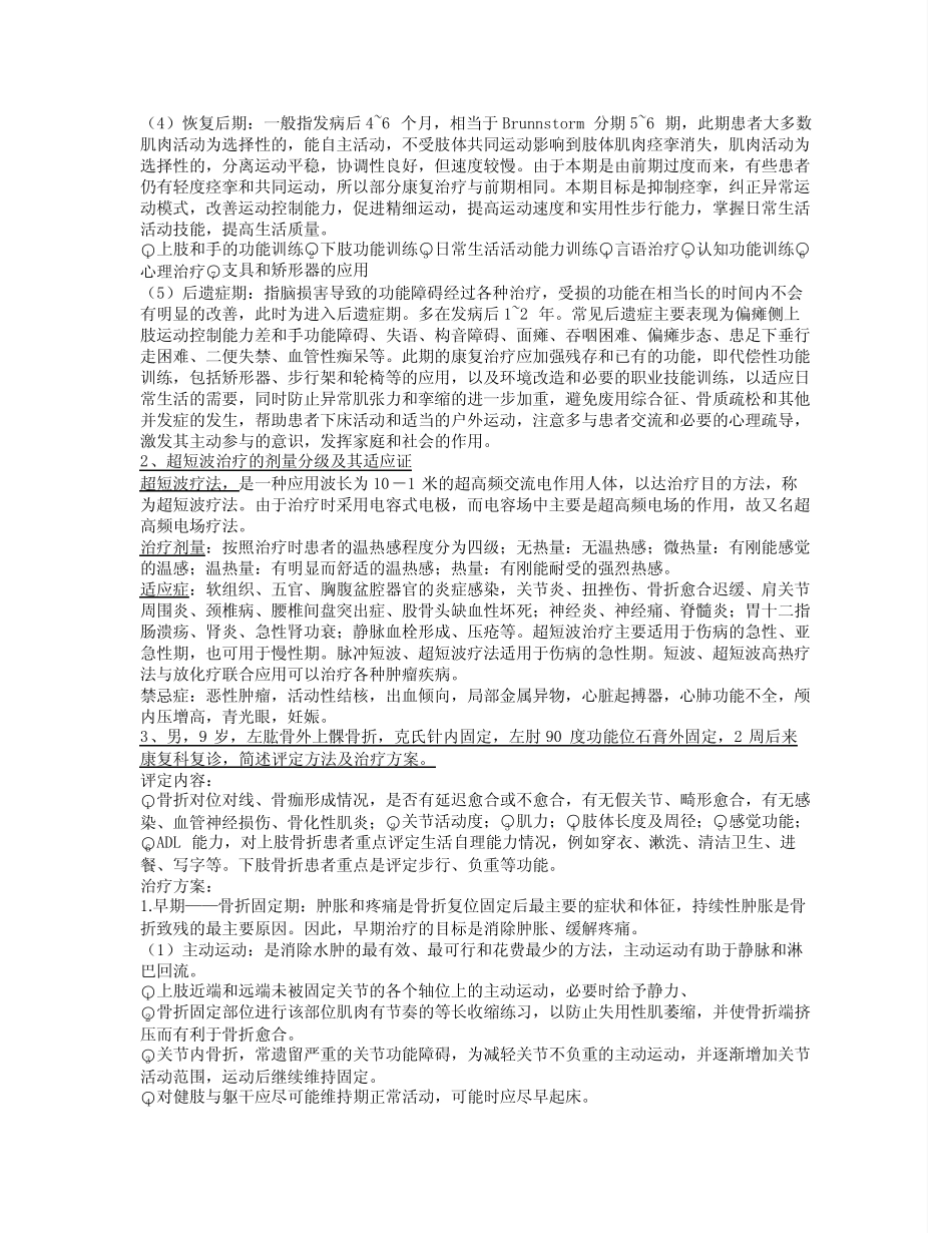康复医学试题(含答案)汇总 _第2页