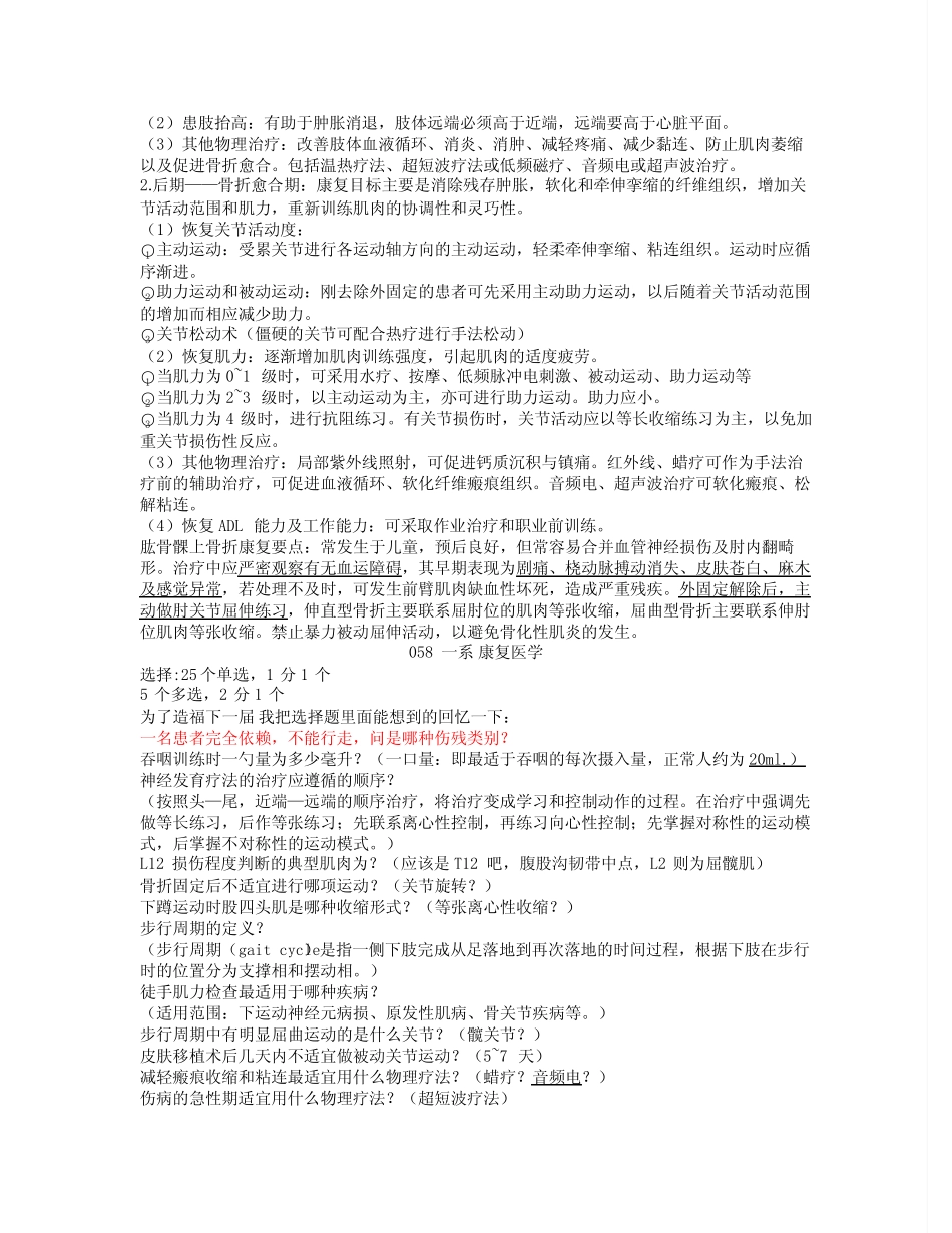 康复医学试题(含答案)汇总 _第3页