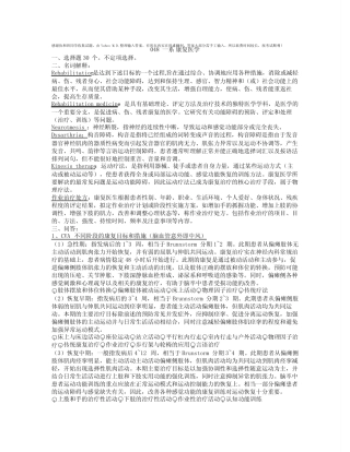 康复医学试题(含答案)汇总 
