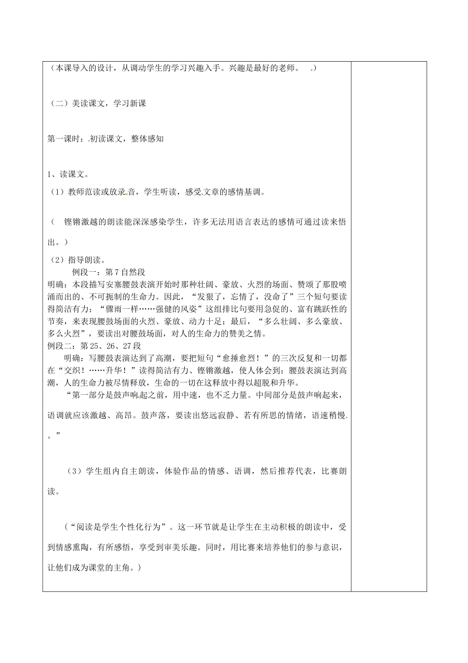 徐州市黄山外国语学校七年级语文下册《安塞腰鼓（1）》教学设计 新人教版教材_第2页