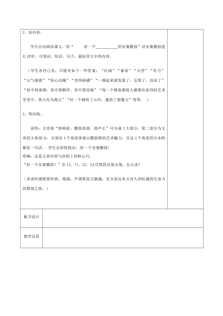 徐州市黄山外国语学校七年级语文下册《安塞腰鼓（1）》教学设计 新人教版教材_第3页
