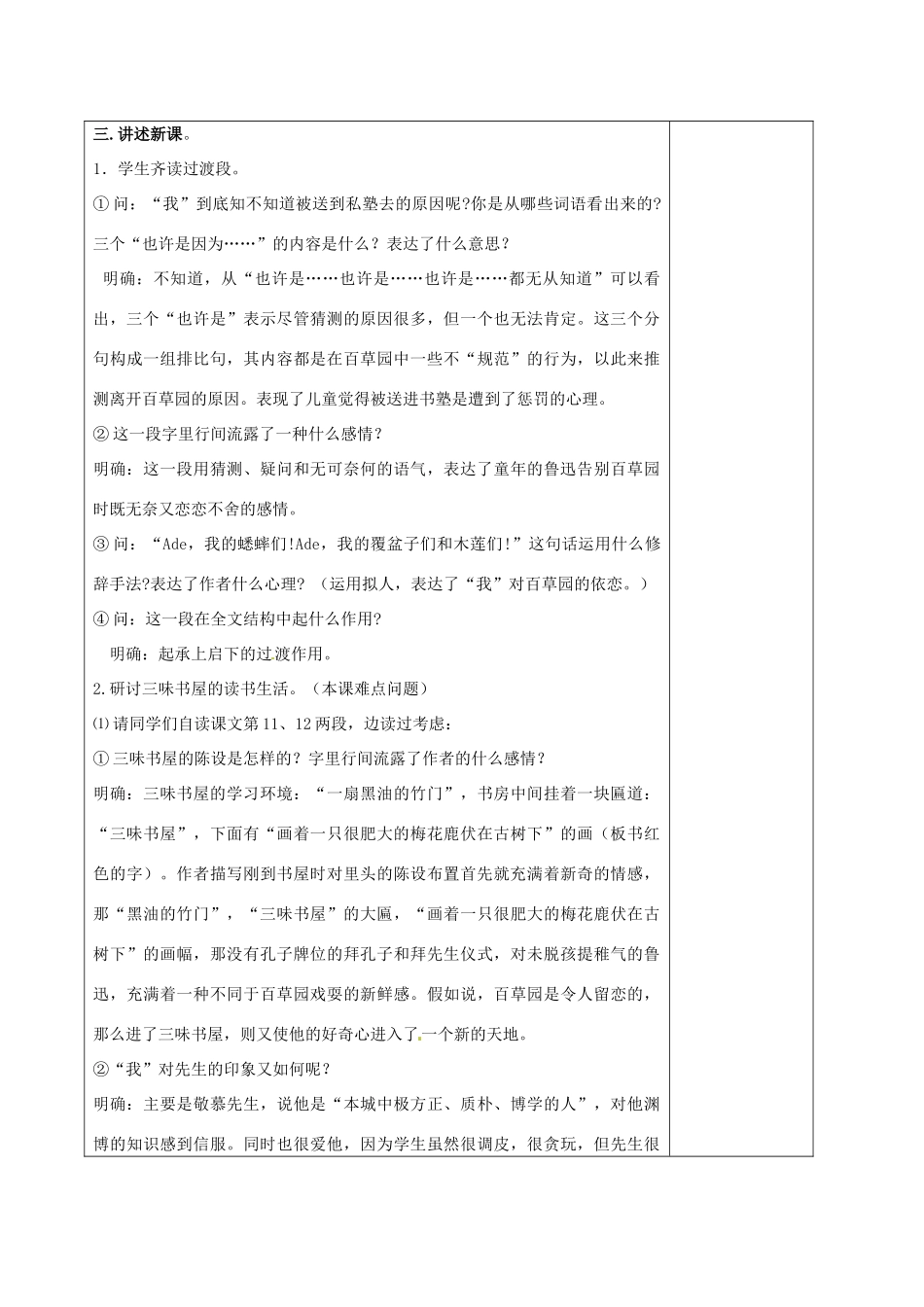 徐州市黄山外国语学校七年级语文下册《从百草园到三味书屋（3）》教学设计 新人教版教材_第2页