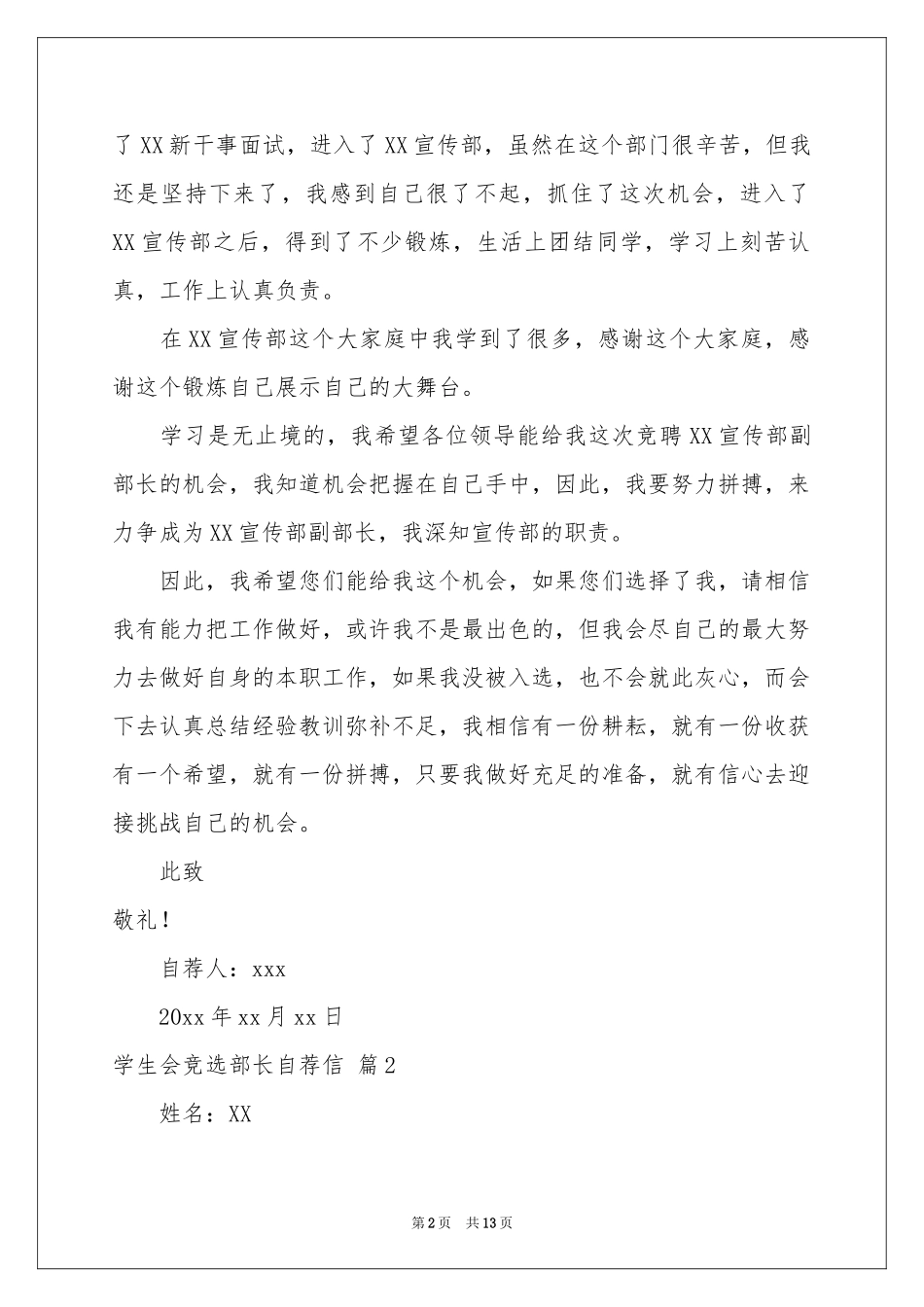 学生会竞选部长自荐信6篇_第2页