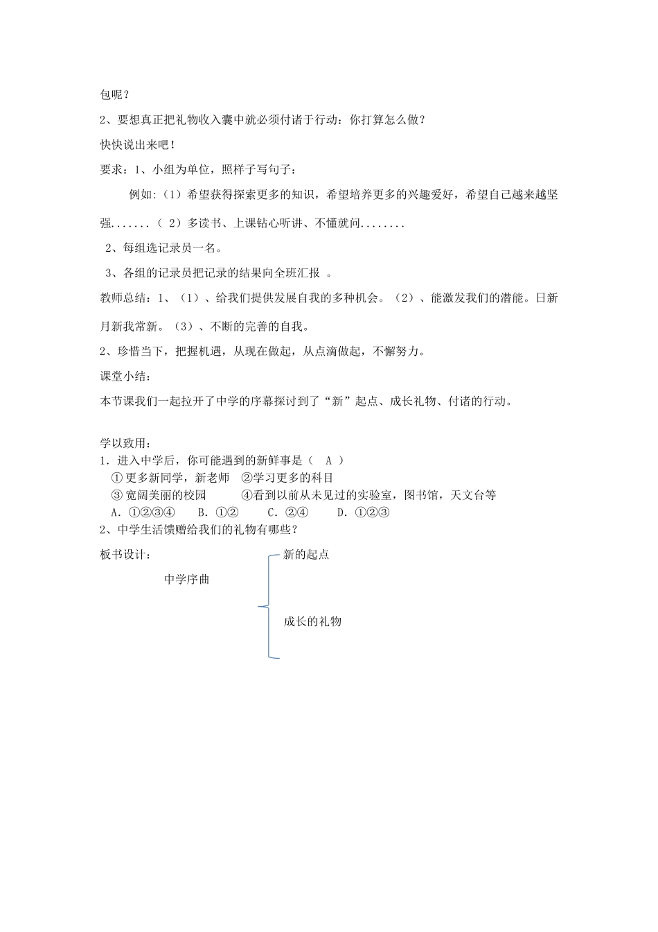 序曲教学设计 新人教版教材（道德与法治）-新人教版教材初中七年级上册政治教学设计_第2页