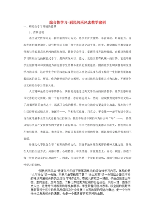 山西省阳泉市教研室八年级语文下册 第四单元 综合性学习-到民间采风去教学案例 新人教版教材