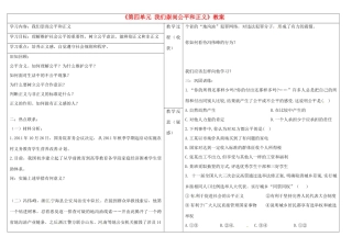 山西省灵石县两渡镇初级中学八年级政治下册《第四单元 我们崇尚公平和正义》教学设计 新人教版教材