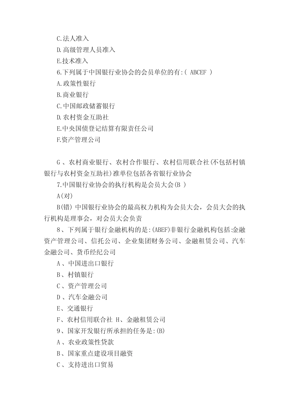 2019-2020年最新中国农业银行招聘考试试题 _第2页