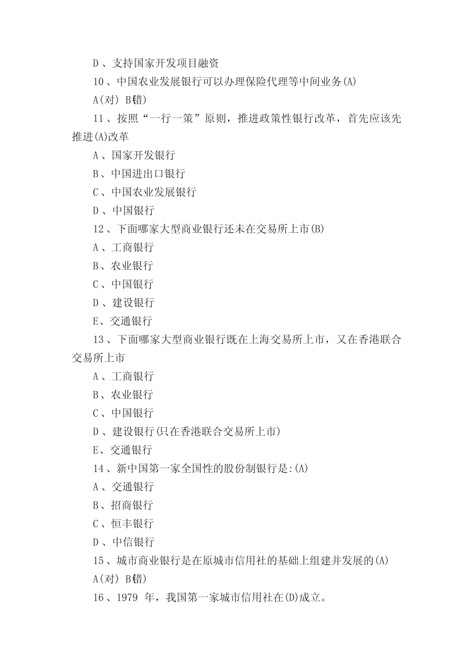 2019-2020年最新中国农业银行招聘考试试题 _第3页