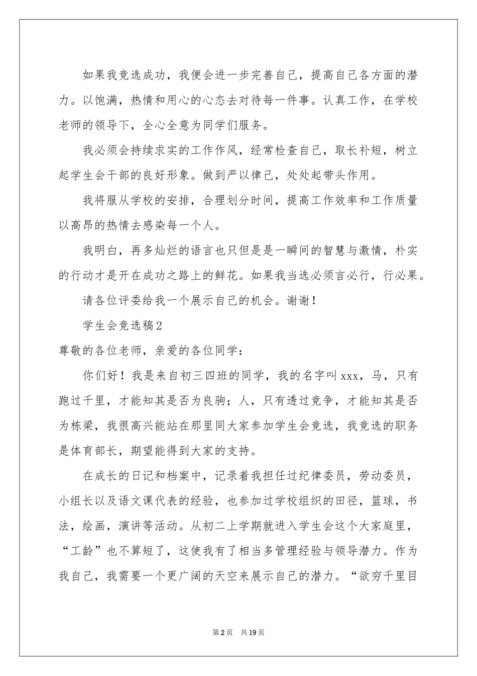 学生会竞选稿范本（精选12篇）_第2页