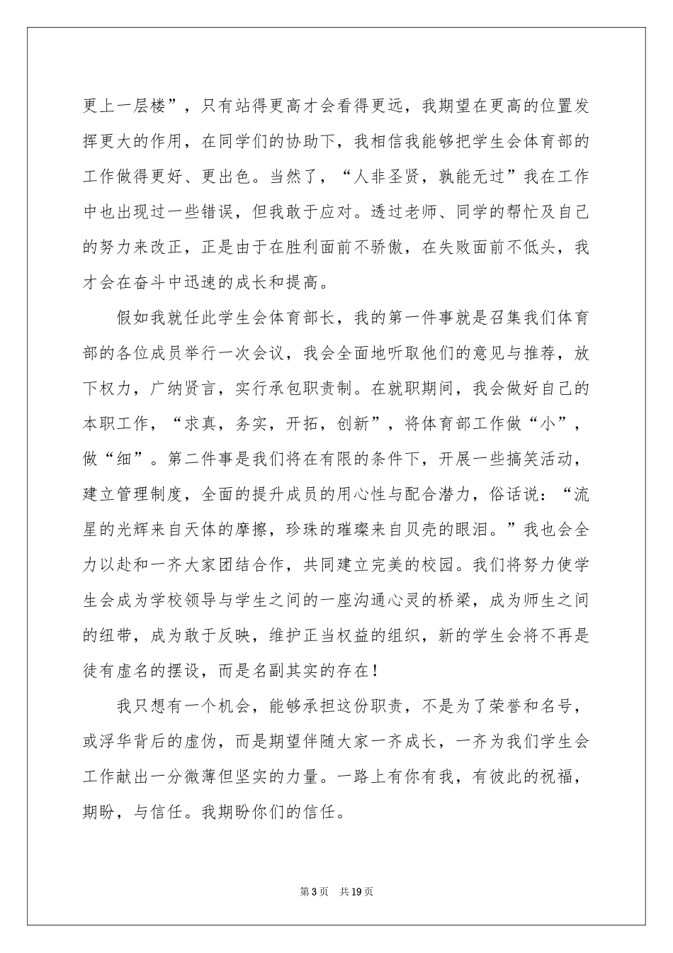 学生会竞选稿范本（精选12篇）_第3页