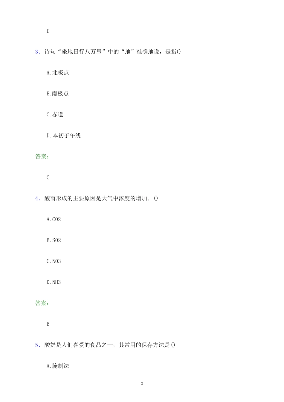 2023年湖南劳动人事职业学院单招职业技能考试题库及答案解析_第2页