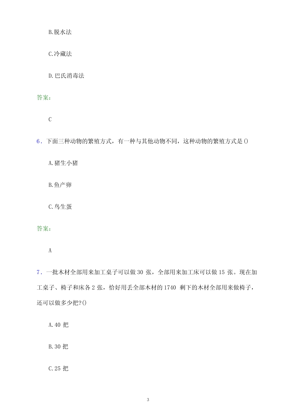 2023年湖南劳动人事职业学院单招职业技能考试题库及答案解析_第3页
