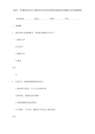 2023年湖南劳动人事职业学院单招职业技能考试题库及答案解析
