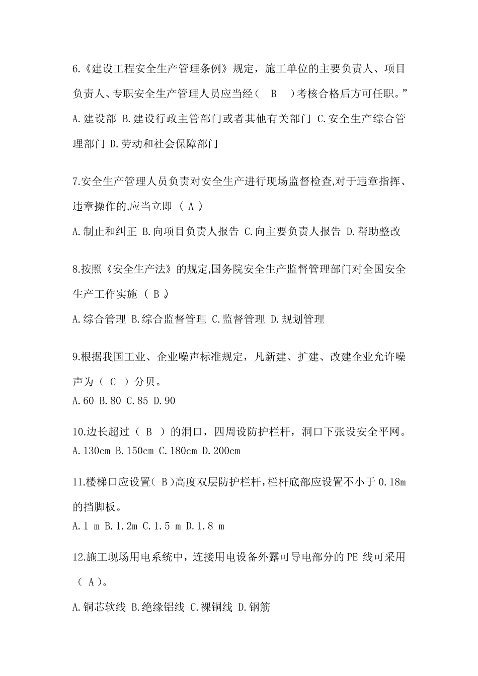 2024吉林建筑安全员-B证考试题库及答案 _第2页