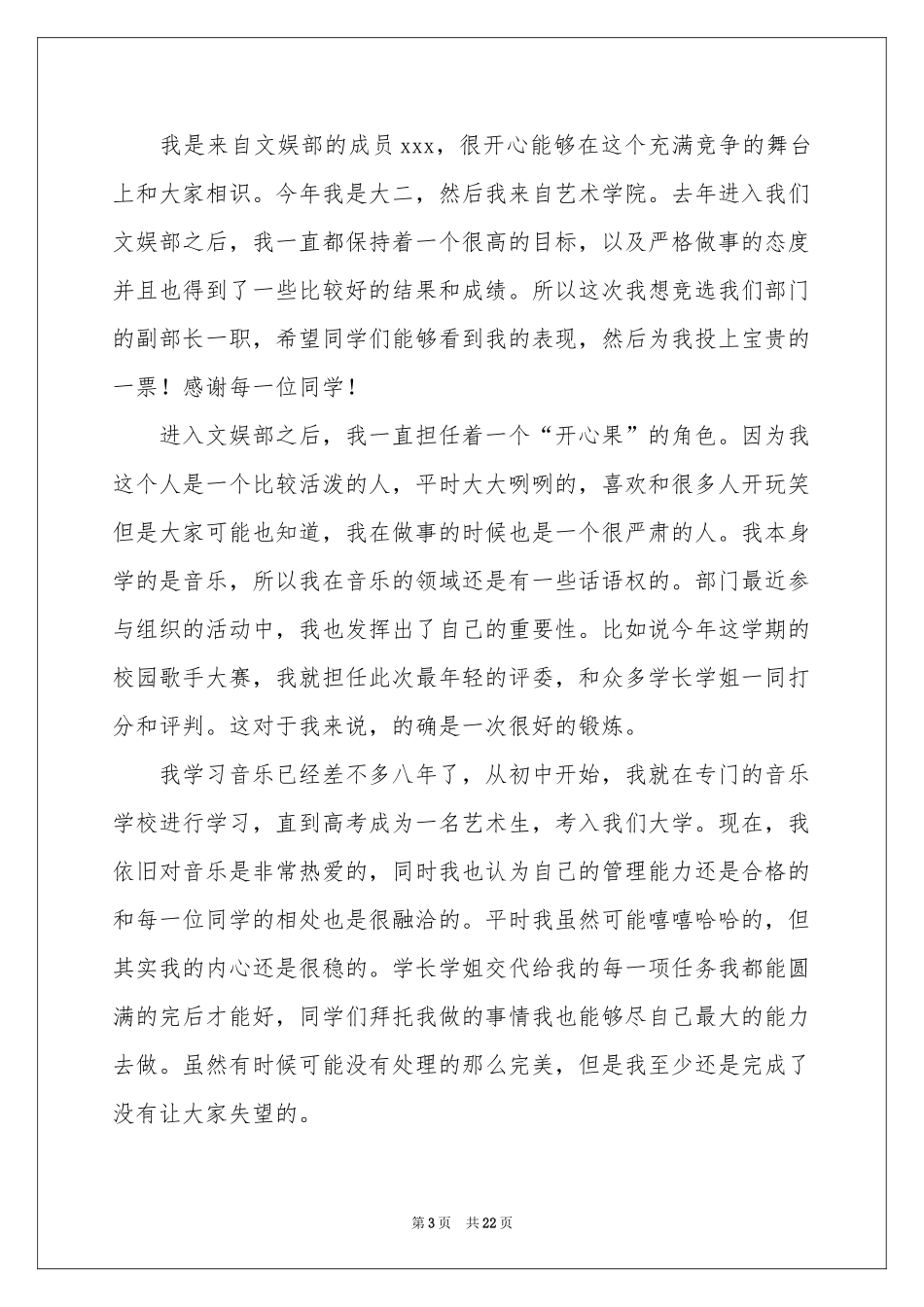 学生会竞选演讲稿11篇_第3页