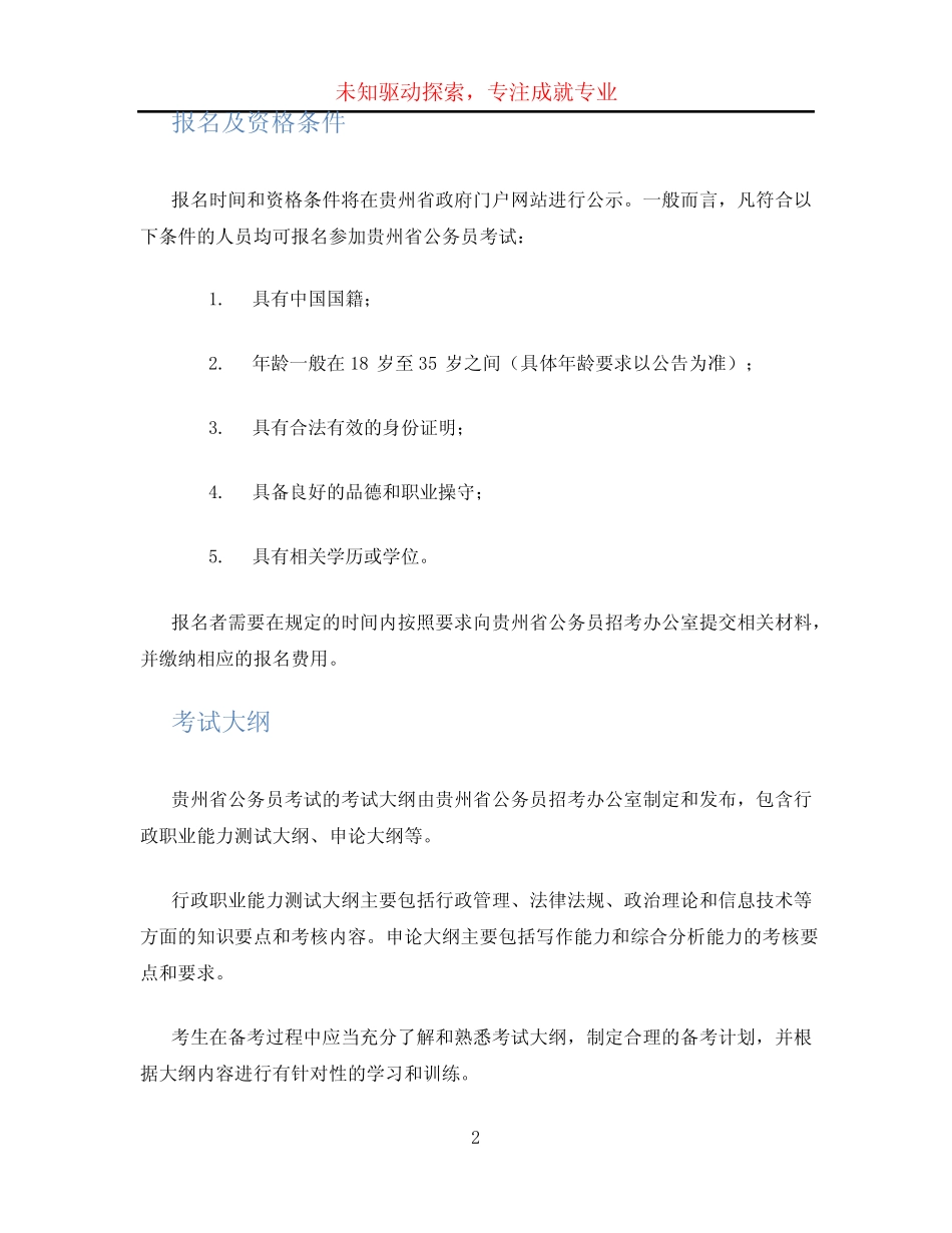 2023年贵州省公务员考试 _第2页