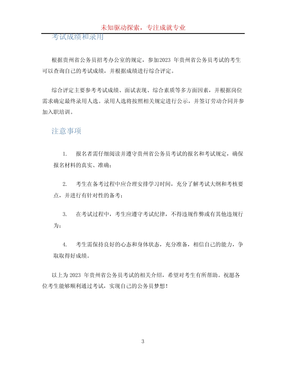 2023年贵州省公务员考试 _第3页