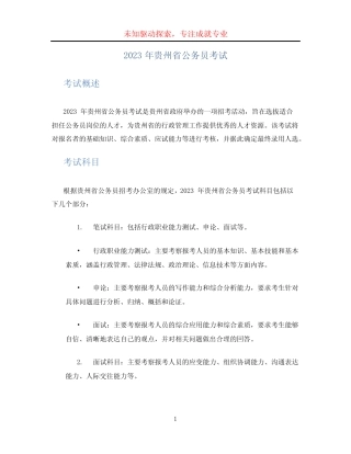 2023年贵州省公务员考试 