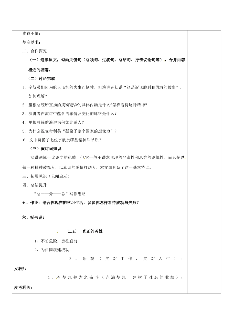 山西省忻州市第六中学七年级语文下册 真正的英雄教学设计 新人教版教材_第2页
