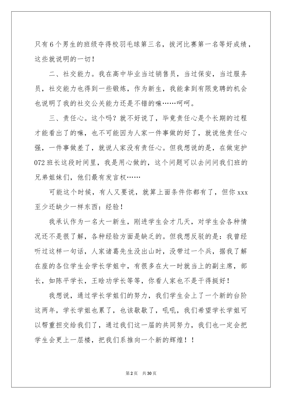 学生会竞选外联部部长演讲稿_第2页