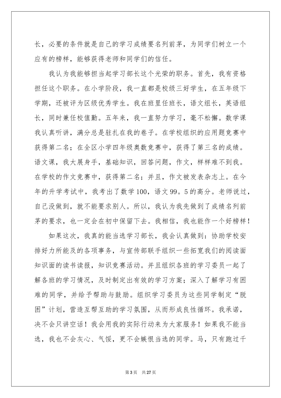 学生会竞选卫生部演讲稿_第3页