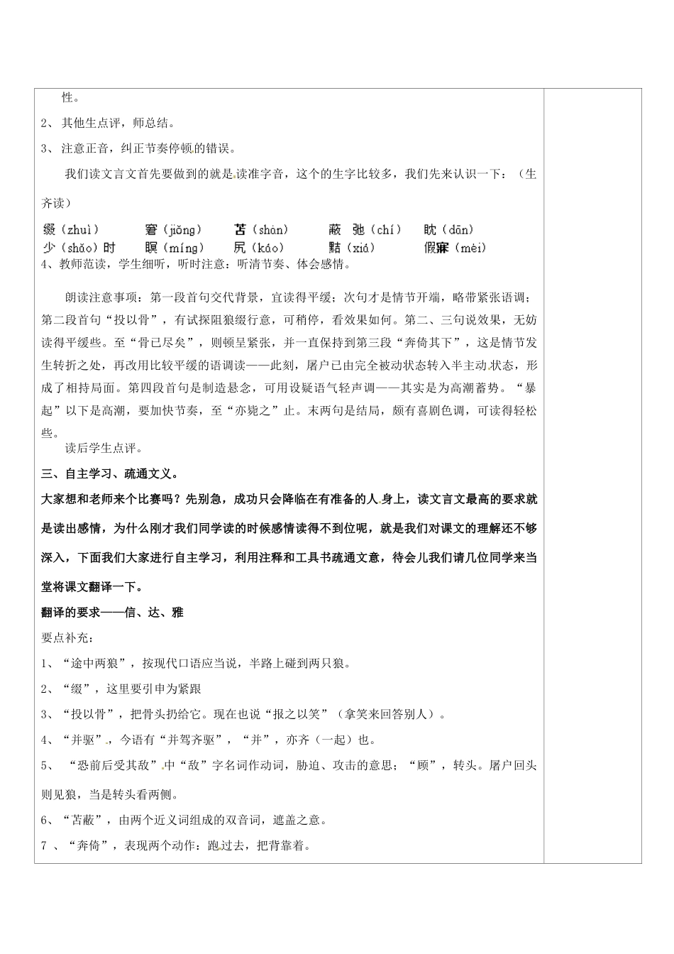 山西省忻州市第六中学七年级语文下册 狼教学设计（2） 新人教版教材_第2页