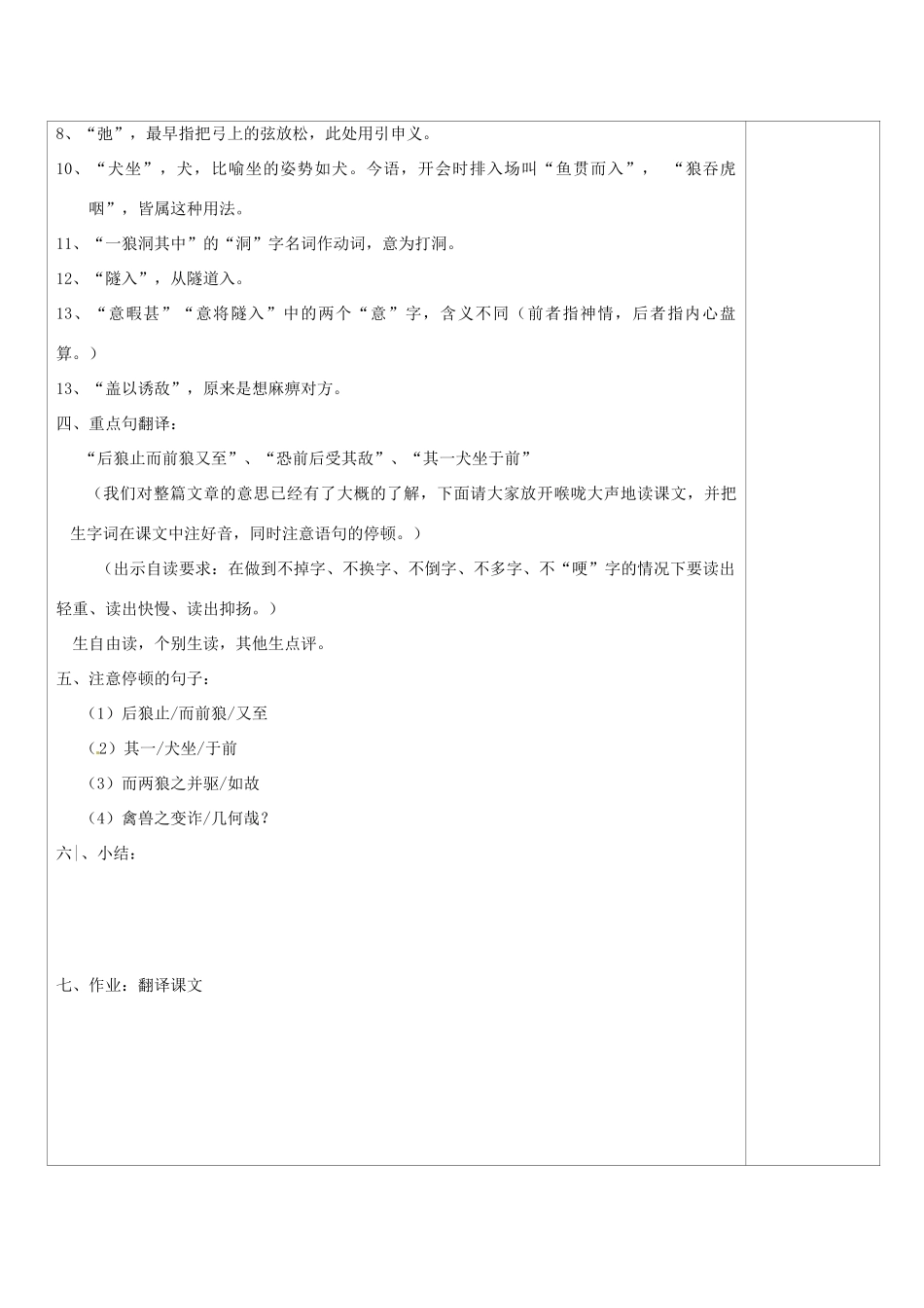 山西省忻州市第六中学七年级语文下册 狼教学设计（2） 新人教版教材_第3页