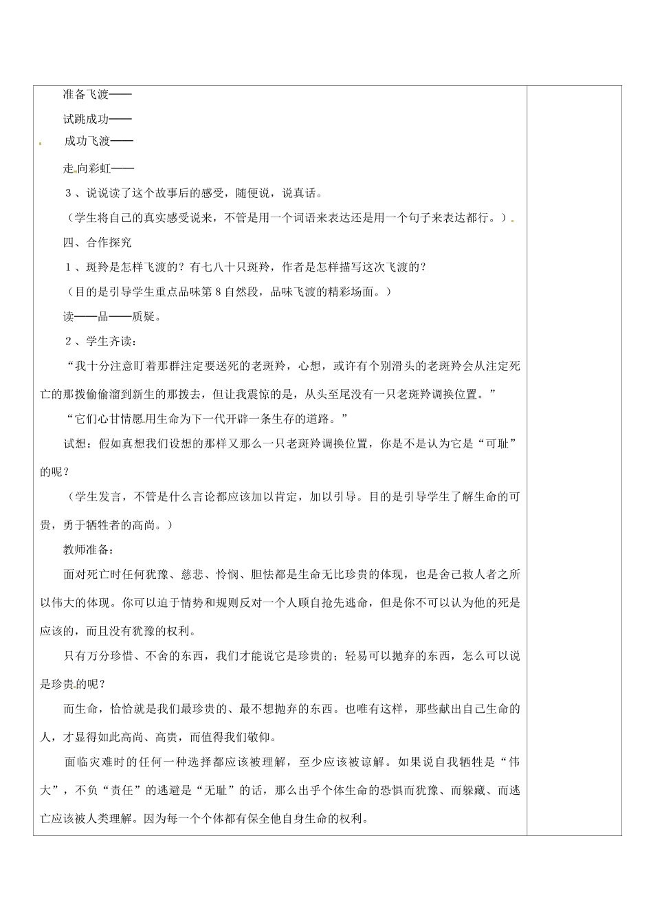 山西省忻州市第六中学七年级语文下册 斑羚飞渡教学设计 新人教版教材_第2页