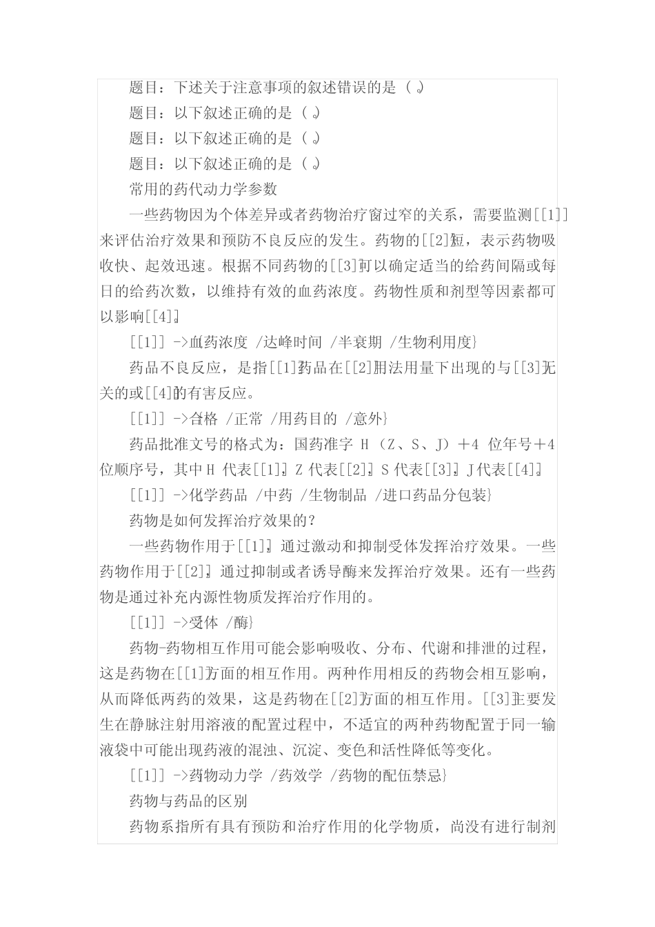 国开电大老年用药基本知识形考任务1-4完整版答案 _第2页