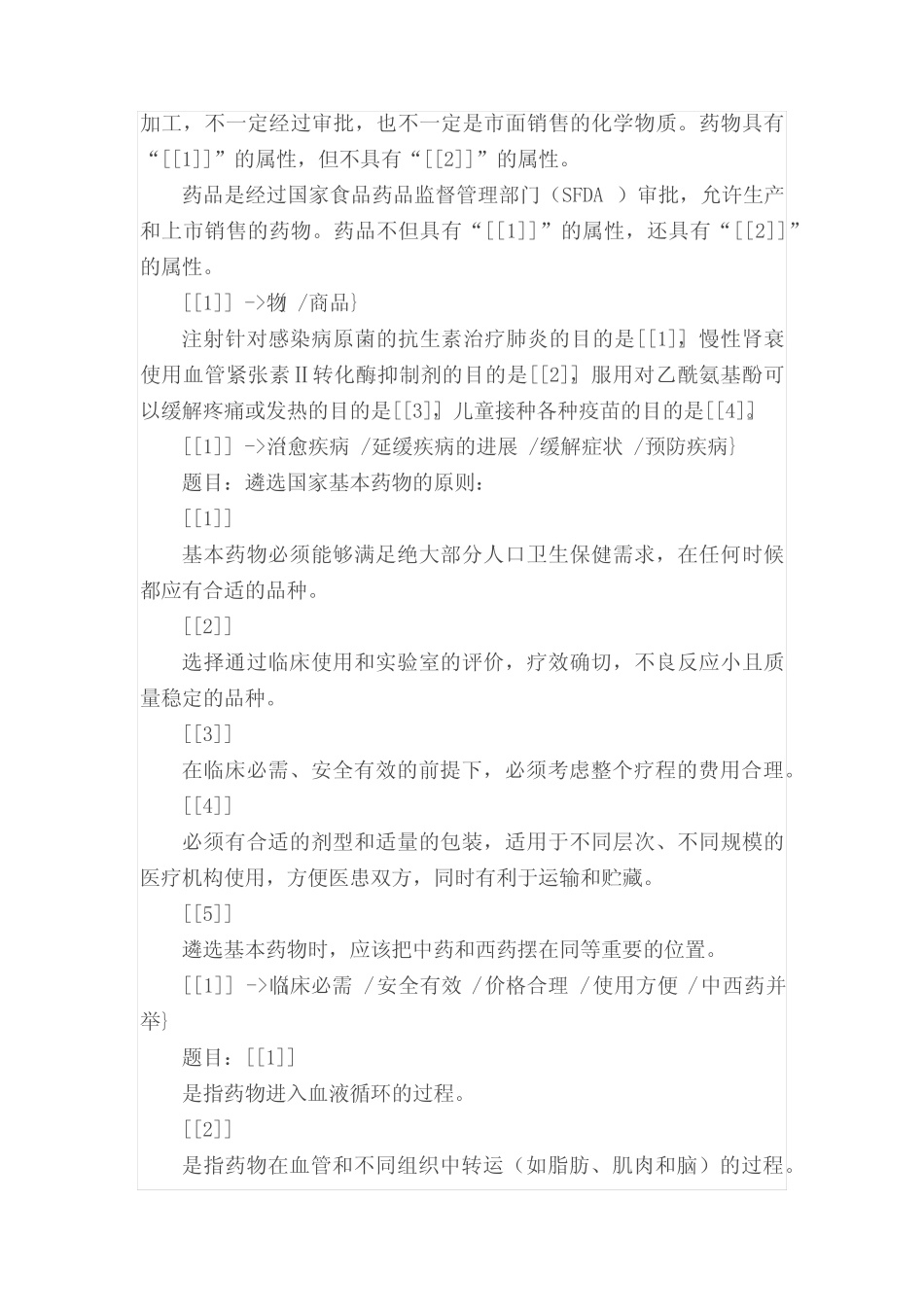 国开电大老年用药基本知识形考任务1-4完整版答案 _第3页