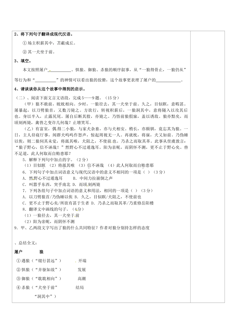 山西省忻州市第六中学七年级语文下册 狼教学设计（1） 新人教版教材_第3页