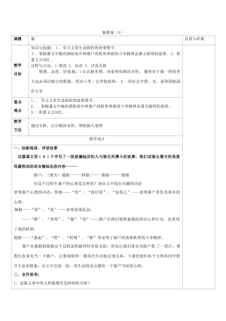 山西省忻州市第六中学七年级语文下册 狼教学设计（1） 新人教版教材