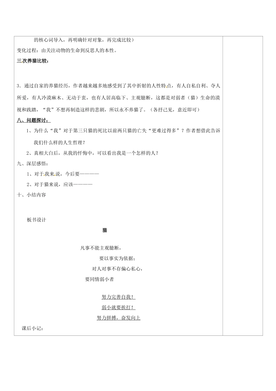 山西省忻州市第六中学七年级语文下册 猫教学设计 新人教版教材_第3页