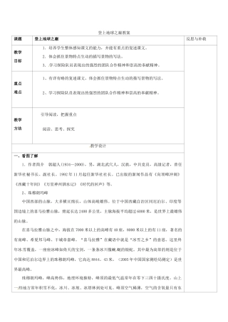山西省忻州市第六中学七年级语文下册 登上地球之巅教学设计 新人教版教材