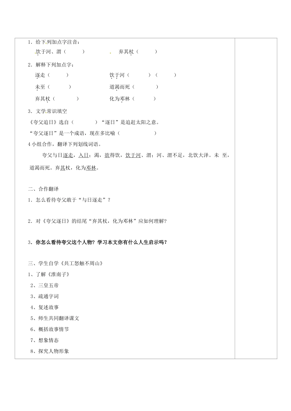 山西省忻州市第六中学七年级语文下册 夸父逐日教学设计 新人教版教材_第2页