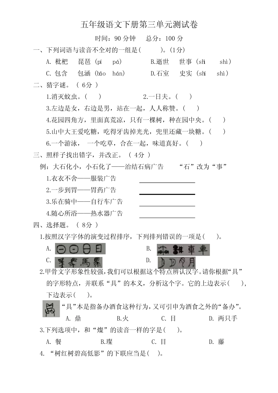 2022-2023学年人教部编版五年级语文下册第三单元测试卷(含答案)_第1页