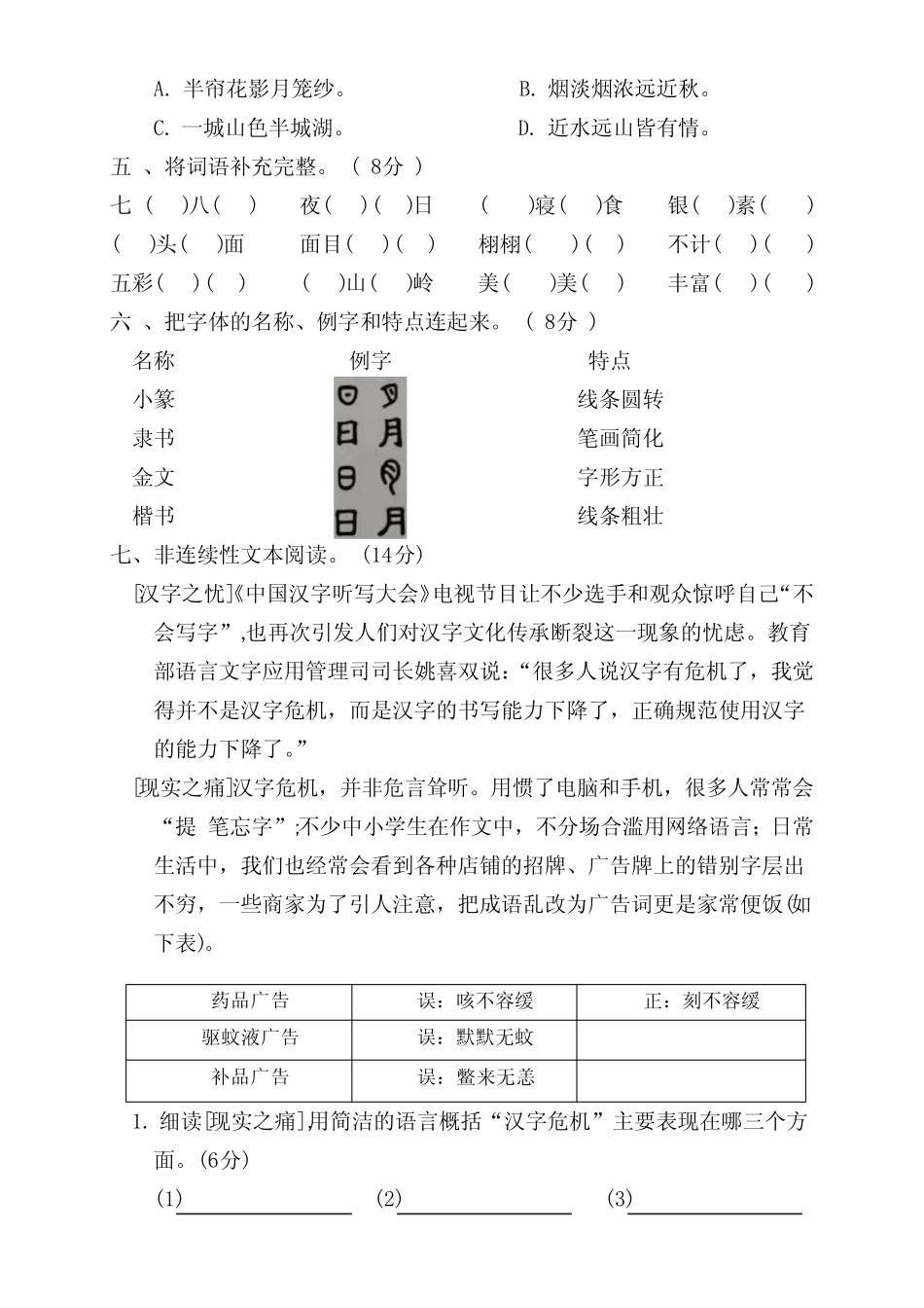 2022-2023学年人教部编版五年级语文下册第三单元测试卷(含答案)_第2页
