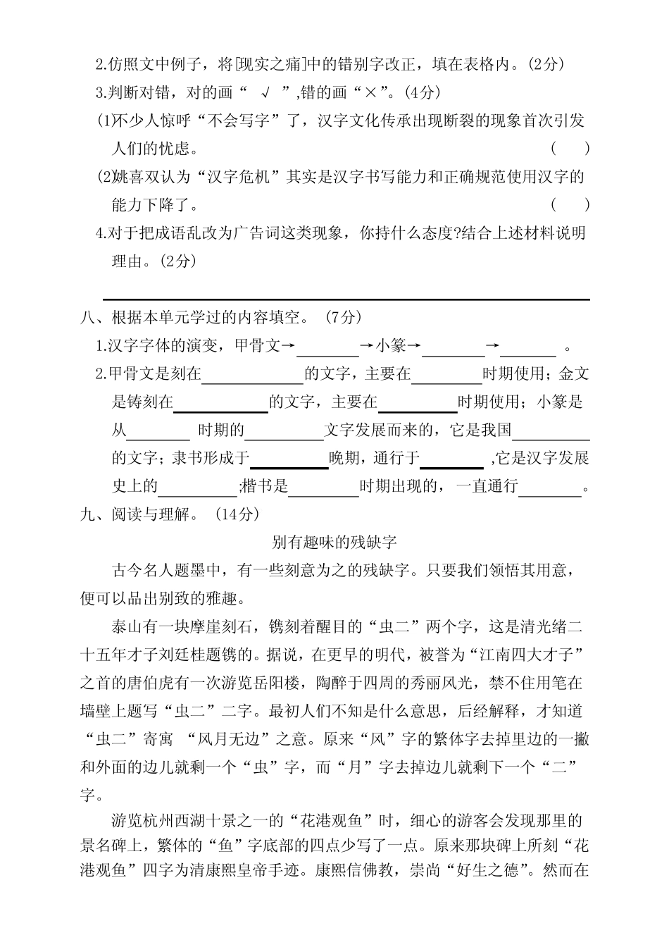2022-2023学年人教部编版五年级语文下册第三单元测试卷(含答案)_第3页